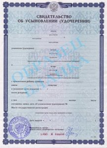 Документы об усыновлении