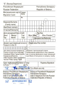 Миграционная карта
